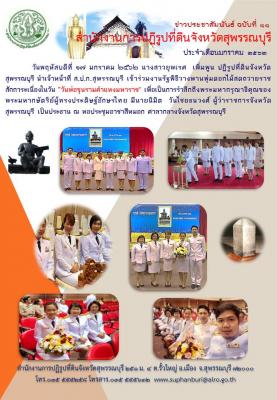ส.ป.ก.สุพรรณบุรี เข้าร่วมงานรัฐพิธี วันพ่อขุนรามคำแหงมหาราช
