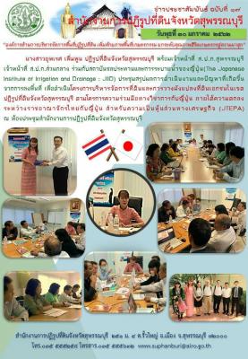 ส.ป.ก. สุพรรณบุรี ได้ดำเนินการโครงการบริหารจัดการที่ดินและการวางผังแปลงที่ดินเอกชนในเขตปฏิรูปที่ดิน