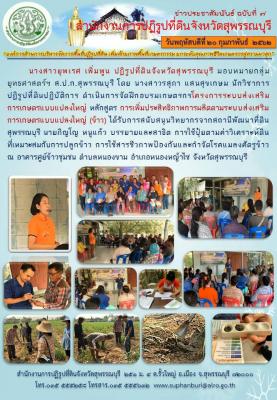 โครงการระบบส่งเสริมการเกษตรแบบแปลงใหญ่ หลักสูตร การเพิ่มประสิทธิภาพการผลิตตามระบบส่งเสริมการเกษตรแบบแปลงใหญ่ (ข้าว)