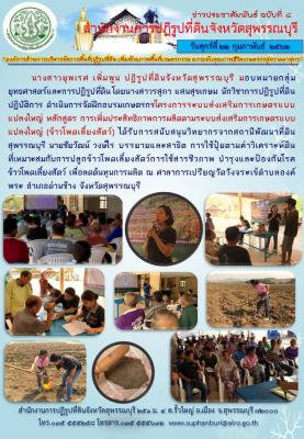 โครงการระบบส่งเสริมการเกษตรแบบแปลงใหญ่ หลักสูตร การเพิ่มประสิทธิภาพการผลิตตามระบบส่งเสริมการเกษตรแบบแปลงใหญ่ (ข้าวโพดเลี้ยงสัตว์)