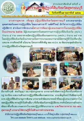 ดำเนินการฝึกอบรม โครงการพัฒนาผู้แทนเกษตรในเขตปฏิรูปที่ดิน ปีงบประมาณ 2562