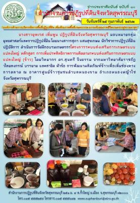 โครงการระบบส่งเสริมการเกษตรแบบแปลงใหญ่ หลักสูตร การเพิ่มประสิทธิภาพการผลิตตามระบบส่งเสริมการเกษตรแบบแปลงใหญ่ (ข้าว)
