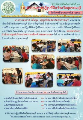 ส.ป.ก.สุพรรณบุรี ออกให้บริการดำเนินงานศูนย์บริการประชาชนเคลื่อนที่ (Mobile Unit) ครั้งที่ 8 ณ หอประชุมที่ว่าการอำเภอด่านช้าง จ.สุพรรณบุรี