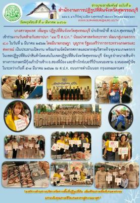 ส.ป.ก.สุพรรณบุรี เข้าร่วมงานวันคล้ายวันสถาปนา 44 ปี ส.ป.ก. น้อมนำศาสตร์พระราชา พัฒนาสู่เกษตรกร 4.0