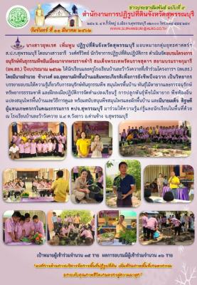 ส.ป.ก.สุพรรณบุรี ดำเนินการจัดอบรมโครงการอนุรักษ์พันธุกรรมพืชอันเนื่องมาจากพระราชดำริ สมเด็จพระเทพรัตนราชสุดาฯ สยามบรมราชกุมารี (อพ.สธ.) ปีงบประมาณ 2562