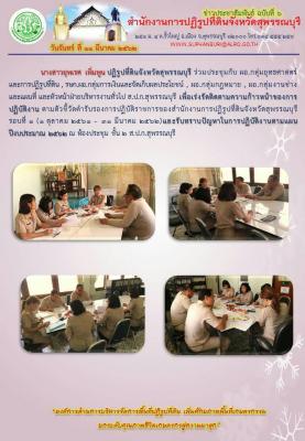 เข้าร่วมประชุมหัวหน้าส่วนราชการสังกัดกระทรวงเกษตรและสหกรณ์จังหวัดสุพรรณบุรี