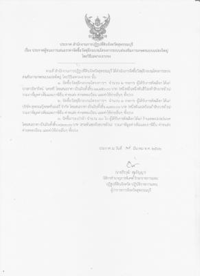 ประกาศผู้ชนะการเสนอราคาจัดซื้อวัสดุฝึกอบรมโครงการระบบส่งเสริมการเกษตรแบบแปลงใหญ่ โดยวิธีเฉพาะเจาะจง