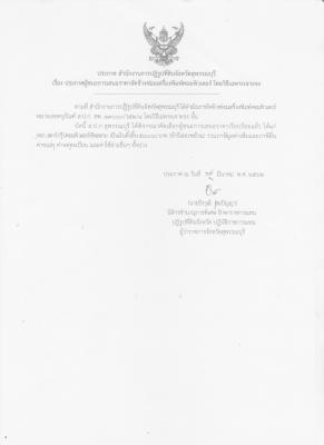 ประกาศผู้ชนะการเสนอราคาจัดจ้างซ่อมเครื่องพิมพ์คอมพิวเตอร์ โดยวิธีเฉพาะเจาะจง