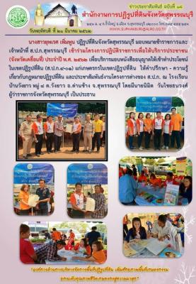 ส.ป.ก.สุพรรณบุรี เข้าร่วมโครงการปฏิบัติราชการเพื่อให้บริการประชาชน (จังหวัดเคลื่อนที่) ประจำปี พ.ศ. 2562
