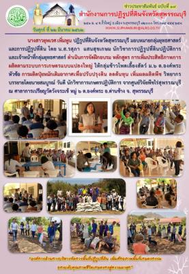 ส.ป.ก.สุพรรณบุรี ดำเนินการจัดฝึกอบรม หลักสูตร การเพิ่มประสิทธิภาพการผลิตตามระบบการเกษตรแบบแปลงใหญ่
