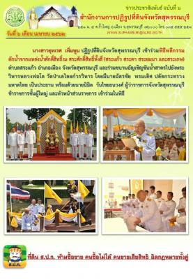 เข้าร่วมพิธีพลีกรรมตักน้ำจากแหล่งน้ำศักดิ์สิทธิ์ ณ สระศักดิ์สิทธิ์ทั้งสี่ (สระแก้ว สระคา สระยมนา และสระเกษ)