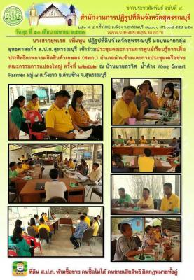 เข้าร่วมประชุมคณะกรรมการศูนย์เรียนรู้การเพิ่มประสิทธิภาพการผลิตสินค้าเกษตร (ศพก.) อำเภอด่านช้างและการประชุมเครือข่ายคณะกรรมการแปลงใหญ่ ครั้งที่ 6/2562