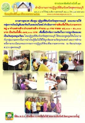 จ่ายสินเชื่อให้แก่เกษตรกร หมู่ 7 ตำบลด่านช้าง อำเภอด่านช้าง