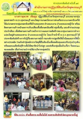 มอบวัสดุการเกษตรโครงการส่งเสริมระบบเกษตรอินทรีย์ให้แก่เกษตรกรกลุ่มเกษตรอินทรี์บ้านหนองครก ตำบลแจงงาม อำเภอหนองหญ้าไซ 