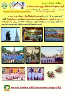 ร่วมพิธี วันคล้ายวันสวรรคตสมเด็จพระนเรศวรมหาราช และพิธีถวายสักการะสมเด็จพระนเรศวรมหาราชประจำปี 2562