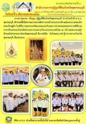 เข้าร่วมพิธีเปิดกรวยถวายราชสักการะหน้าพระฉายาลักษณ์พระบาทสมเด็จพระเจ้าอยู่หัว