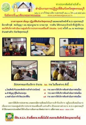 ออกให้บริการดำเนินงานศูนย์บริการประชาชนเคลื่อนที่ (Mobile Unit)
