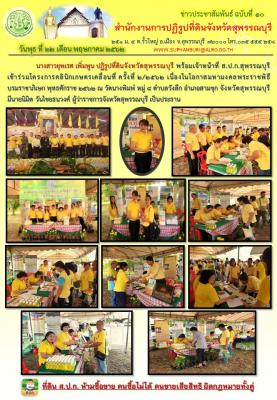 เข้าร่วมโครงการคลินิกเกษตรเคลื่อนที่ ครั้งที่ 2/2562
