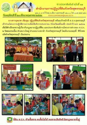 เข้าร่วมโครงการปฏิบัติราชการเพื่อให้บริการประชาชน (จังหวัดเคลื่อนที่) ประจำปี พ.ศ. 2562