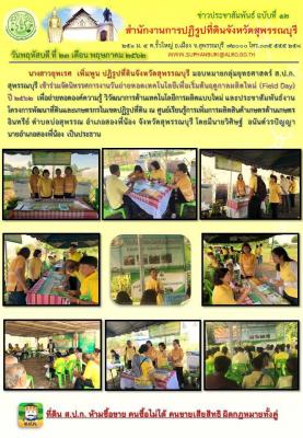 เข้าร่วมจัดนิทรรศการวันถ่ายทอดเทคโนโลยีเพื่อเริ่มต้นฤดูกาลผลิตใหม่ (Field Day) ปี 2562 