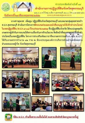 ฝึกอบรมก่อนมอบหนังสืออนุญาตให้เข้าทำประโยชน์ในเขตปฏิรูปที่ดิน (ส.ป.ก. 4-01) ปีงบประมาณ 2561