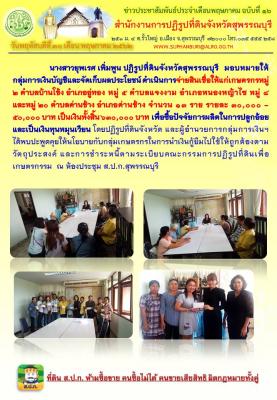 เข้าร่วมพิธีเปิดงานรณรงค์การใช้เทคโนโลยีเกษตรอัจฉริยะ เพื่อเพิ่มประสิทธิภาพและลดต้นทุนการผลิตข้าวในนาแปลงใหญ่ ปี 2562