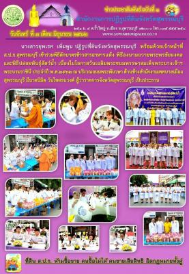 เข้าร่วมพิธีตักบาตรข้าวสารอาหารแห้ง พิธีลงนามถวายพระพรชัยมงคล และพิธีปล่อยพันธุ์สัตว์น้ำ เนื่องในโอกาสวันเฉลิมพระชนมพรรษาสมเด็จพระนางเจ้าฯ พระบรมราชินีประจำปี พ.ศ. 2562