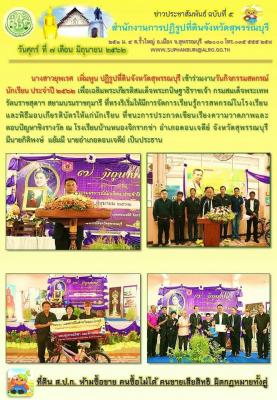 เข้าร่วมงานวันกิจกรรมสหกรณ์นักเรียน ประจำปี 2562