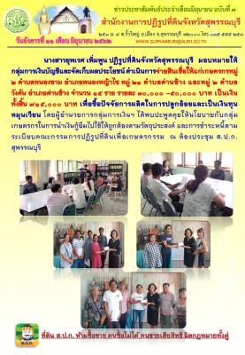 จ่ายสินเชื่อให้แก่เกษตรกร