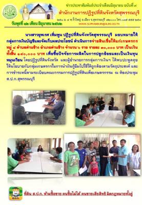 จ่ายสินเชื่อให้แก่เกษตรกร หมู่ 8 ตำบลด่านช้าง อ.ด่านช้าง