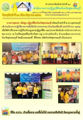 เข้าร่วมโครงการปฏิบัติราชการเพื่อให้บริการประชาชน (จังหวัดเคลื่อนที่) ประจำปี พ.ศ. 2562