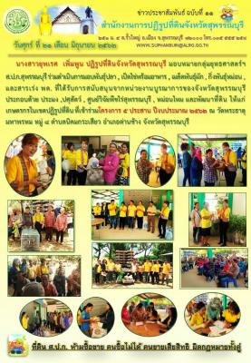 ดำเนินการมอบพันธุ์ปลา, เป็ดไข่พร้อมอาหาร, เมล็ดพันธุ์ผัก, กิ่งพันธุ์หม่อน, และสารเร่ง พด.