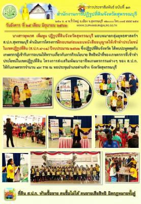 ฝึกอบรมก่อนมอบหนังสืออนุญาตให้เข้าทำประโยชน์ในเขตปฏิรูปที่ดิน (ส.ป.ก. 4-01) ปีงบประมาณ 2562