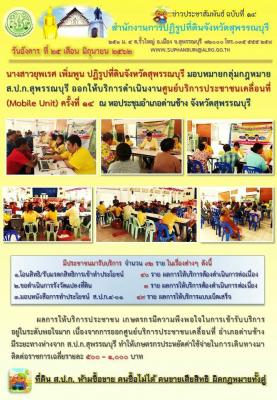 ออกให้บริการดำเนินงานศูนย์บริการประชาชนเคลื่อนที่ (Mobile Unit) ครั้งที่ 14