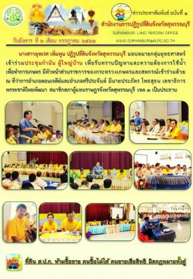 เข้าร่วมประชุมกำนัน ผู้ใหญ่บ้าน เพื่อรับทราบปัญหาและความต้องการใช้น้ำเพื่อทำการเกษตร