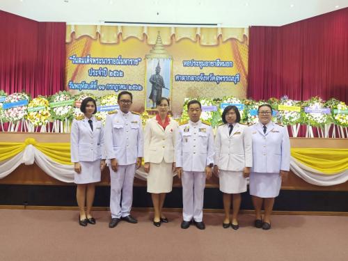 เข้าร่วมงานรัฐพิธี วันสมเด็จพระนารายณ์มหาราช