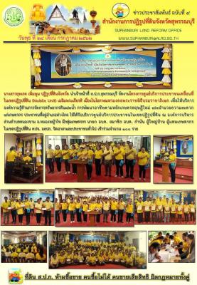 โครงการศูนย์บริการประชาชนเคลื่อนที่ในเขตปฏิรูปที่ดิน (Mobile Unit) 