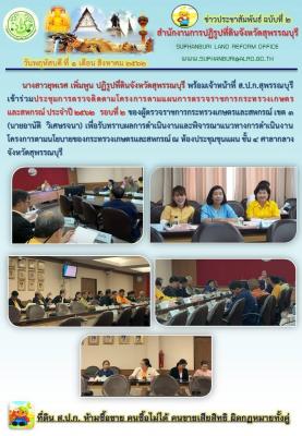 เข้าร่วมประชุมการตรวจติดตามโครงการตามแผนการตรวจราชการกระทรวงเกษตร            และสหกรณ์ ประจำปี 2562  รอบที่ 2 ของผู้ตรวจราชการกระทรวงเกษตรและสหกรณ์ เขต 3  (นายอานัติ  วิเศษรจนา)