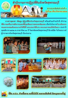 เข้าร่วมวันเฉลิมพระชนมพรรษาสมเด็จพระนางเจ้าสิริกิติ์ พระบรมราชินีนาถ พระบรมราชชนนีพันปีหลวง ประจำปีพุทธศักราช 2562
