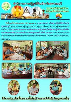 จัดประชุมคณะอนุกรรมการกลั่นกรองการใช้ประโยชน์ในที่ดินของผู้ได้รับการจัดที่ดินตำบลนิคมกระเสียว อำเภอด่านช้าง จังหวัดสุพรรณบุรี ครั้งที่ 1/2562 ณ ห้องประชุมองค์การบริหารส่วนตำบลนิคมกระเสียว อำเภอด่านช้าง