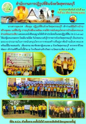 ร่วมพิธีสร้างบ้าน               สร้างชุมชน บนที่ดินรัฐ การอนุรักษ์สิ่งแวดล้อม ภายใต้การสนับสนุนโครงการบ้านมั่นคงชนบท ตำบลนิคมกระเสียว และมอบหนังสืออนุญาตให้เข้าทำประโยชน์ในเขตปฏิรูปที่ดิน (ส.ป.ก.4-01) ให้แก่ผู้แทนเกษตรกร