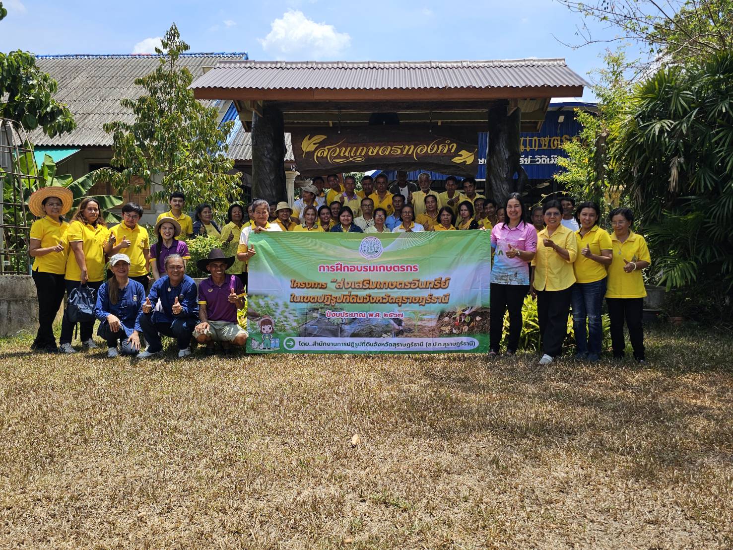 ส.ป.ก. สุราษฎร์ธานี โดยกลุ่มยุทธศาสตร์และการปฏิรูปที่ดิน จัดฝึกอบรมเกษตรกรโครงการเกษตรอินทรีย์ ปีงบประมาณ 2567