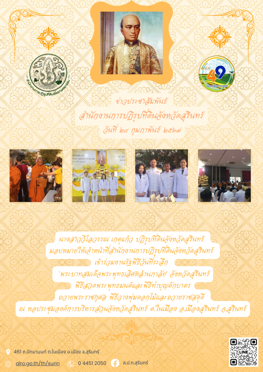 พระบาทสมเด็จพระพุทธเลิศหล้านภาลัย