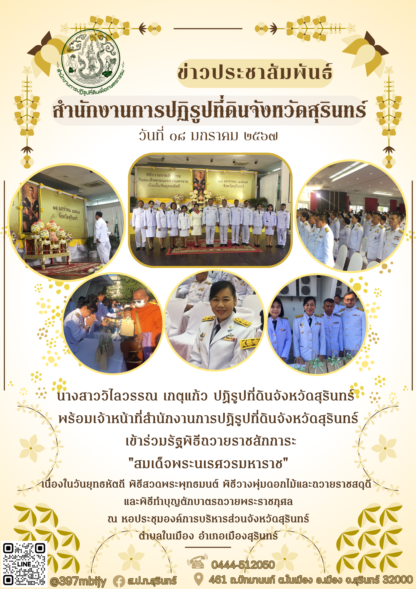 วันสมเด็จพระนเรศวรมหาราช