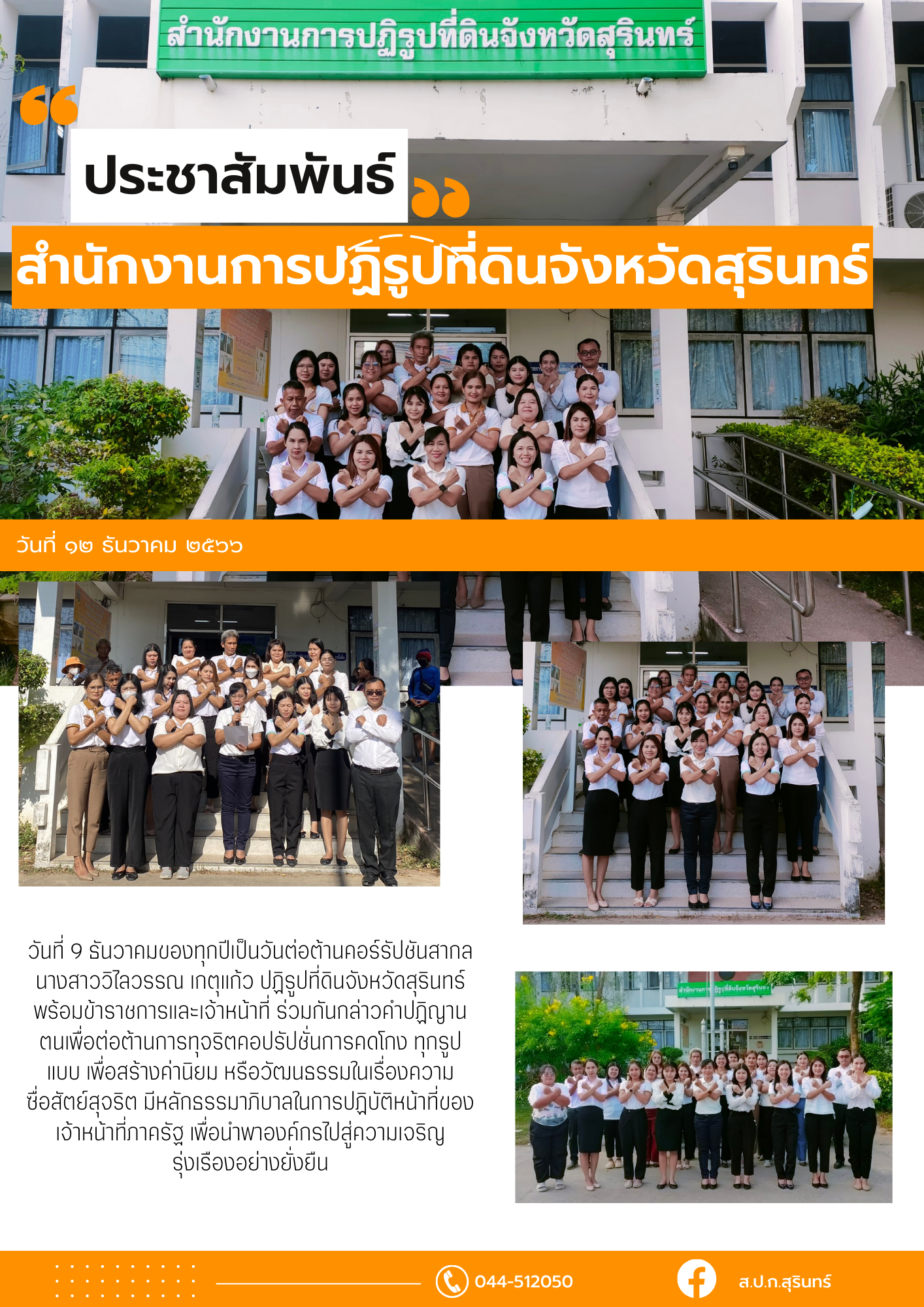 วันต่อต้านคอรัปชั่นสากล