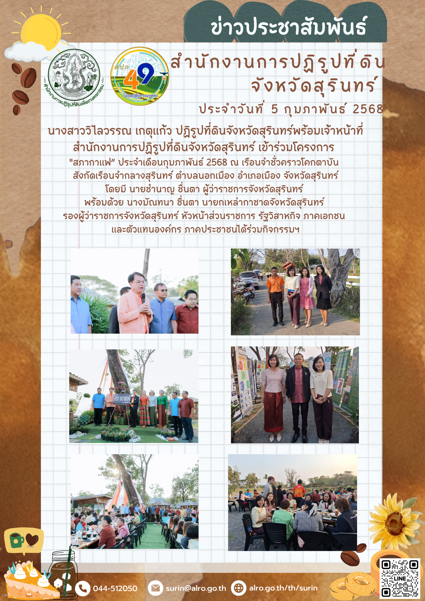 วันที่ 5 กุมภาพันธ์ 2568 นางสาววิไลวรรณ เกตุแก้ว ปฏิรูปที่ดินจังหวัดสุรินทร์พร้อมเจ้าหน้าที่สำนักงานการปฏิรูปที่ดินจังหวัดสุรินทร์ เข้าร่วมโครงการ  