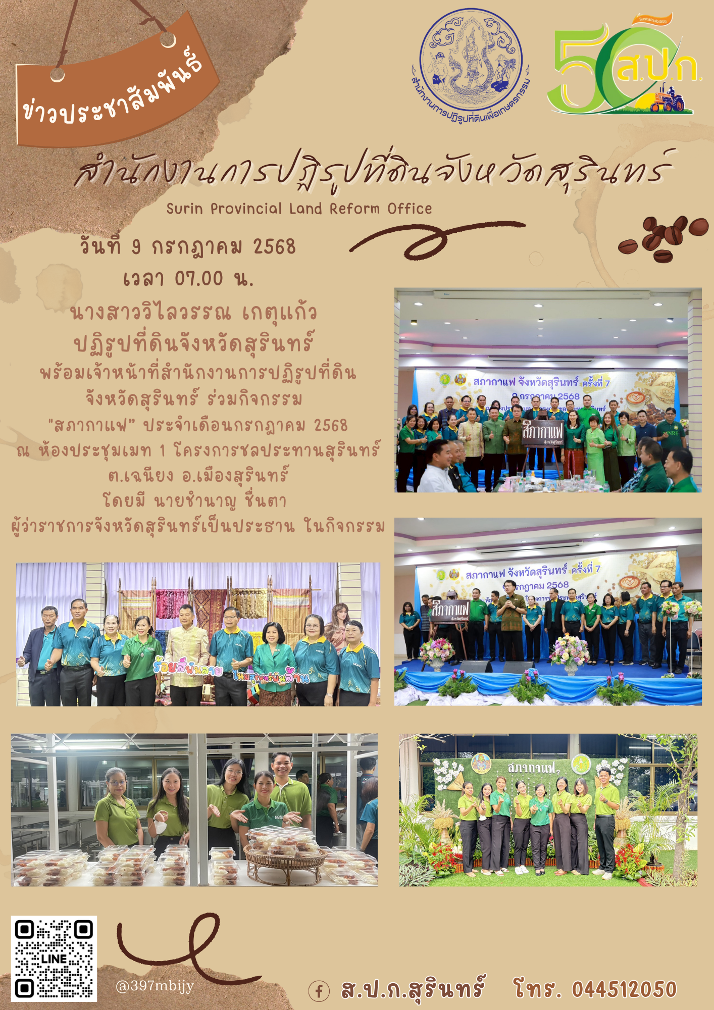 วันที่ 9 กรกฎาคม 2568 เวลา 07.00 น. นางสาววิไลวรรณ เกตุแก้ว  ปฏิรูปที่ดินจังหวัดสุรินทร์  พร้อมเจ้าหน้าที่สำนักงานการปฏิรูปที่ดิน จังหวัดสุรินทร์ ร่วมกิจกรรม  