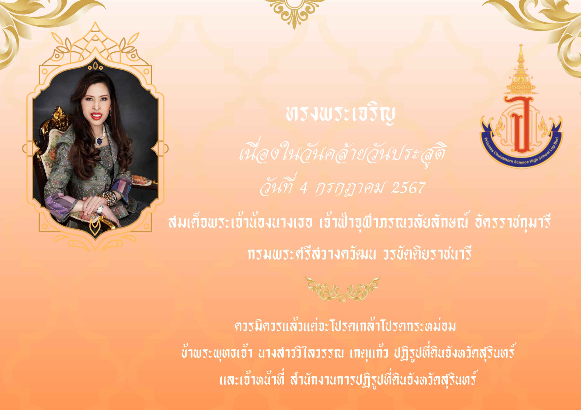 4 กรกฎาคม 2567