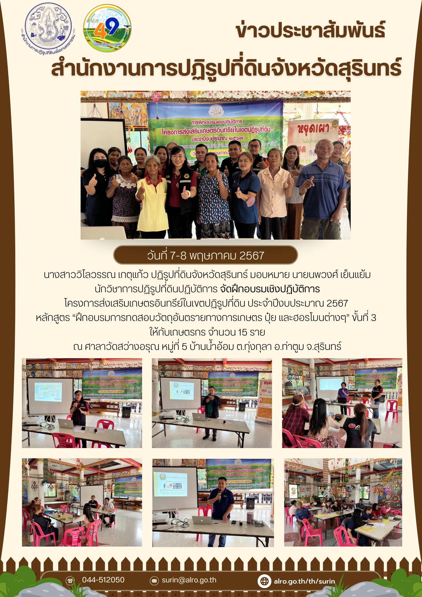 อบรมเชิงปฏิบัติการ การทดสอบวัตถุอันตรายทางการเกษตร ขั้นที่ 3 
