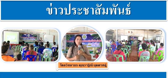 วันที่ 9 – 10 กุมภาพันธ์ 2565 ฝึกอบรมเกษตรกรโครงการส่งเสริมระบบวนเกษตรในเขตปฏิรูปที่ดิน ประจำปีงบประมาณ พ.ศ. 2565 จำนวน 50 ราย  ณ ศาลาประชาคมบ้านกะโงก หมู่ที่ 3 ตำบลสะเดา อำเภอบัวเชด จังหวัดสุรินทร์